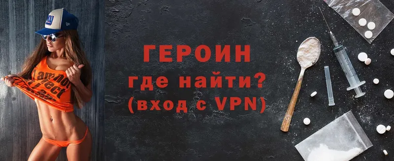 ГЕРОИН герыч  блэк спрут онион  Андреаполь  как найти закладки 